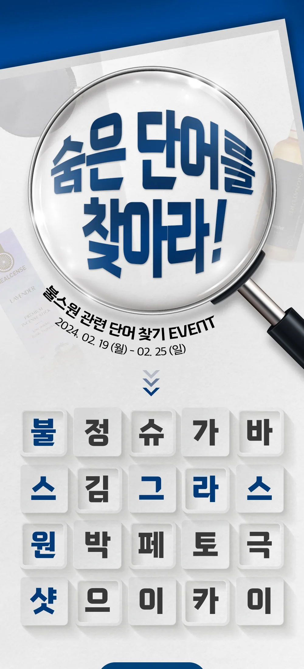 숨은단어를찾아라