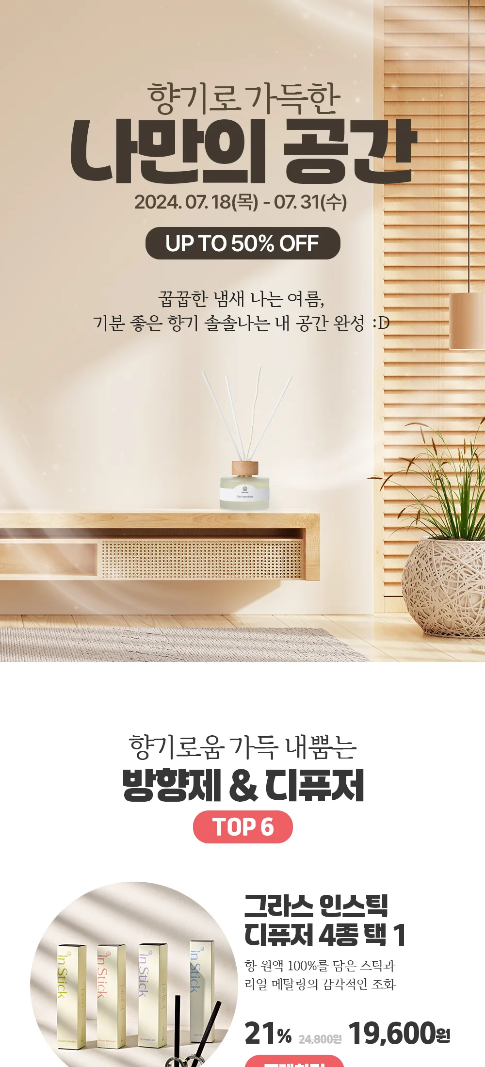 방향제